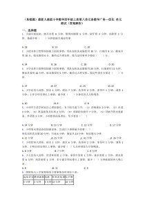 (易错题)最新人教版小学数学四年级上册第八单元条数学广角—优化-单元测试(答案解析)