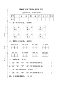 部编版语文二年级下册期末测试卷四附答案