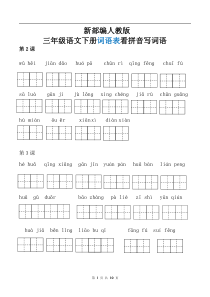 词语表看拼音写词语部编版三年级语文下册