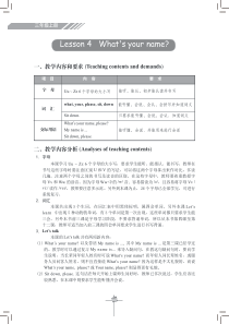 科普版三年级英语上册教参2