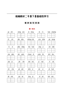 统编语文二年级下册听写与默写汇总看拼音古诗课文积累