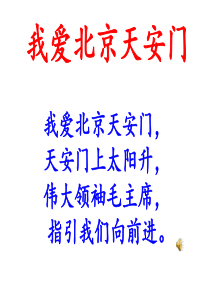 部编新人教版语文一年级下册课文2我多想去看看课件第1套省一等奖优质课