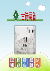 部编版语文资源部统编语文二年级下册教学课件全册