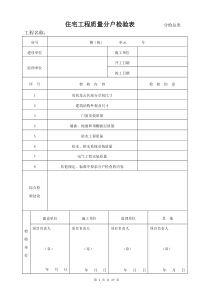 重庆市分户验收表格