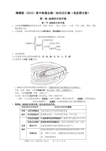 高中地理湘教版(2019)必修一知识点汇编