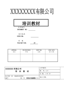 电子产品加工厂培训资料