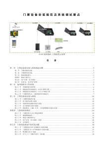 门禁系统安装规范及调试说明书