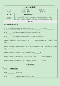 (完整版)初一讲义7-数据的收集与整理