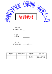 电子产品加工培训教材(1)