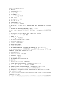 外研社版八年级下册期中各模块重点词组和句型精编