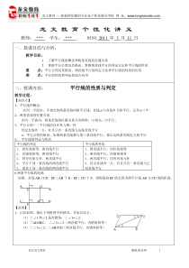 平行线的性质与判定-讲义