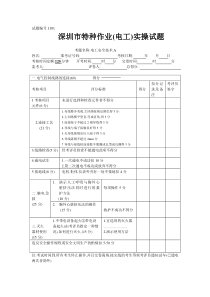 初级电工操作证(实操)考试试题