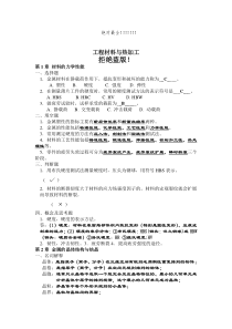 机械制造基础工程材料及热加工工艺基础绝密