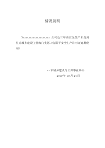 4、企业近三年内因安全生产受到住房城乡建设主管部门奖惩情况