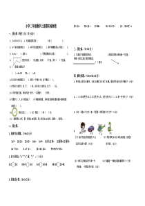 小学二年级数学上册期末测试卷(含答案)