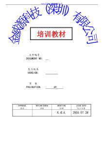 电子产品加工培训教材