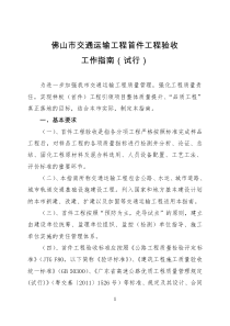 (完整word版)佛山市交通运输工程首件工程验收工作指南(试行)