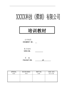 电子产品加工培训教材（全套）