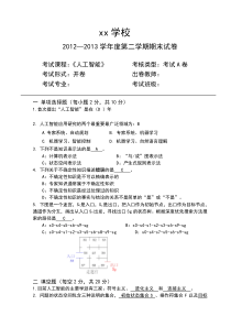 人工智能期末试题及答案完整版