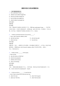 最新宾语从句经典例题经典