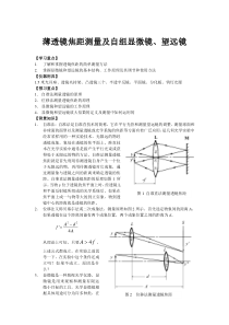 薄透镜焦距测量及自组显微镜、望远镜