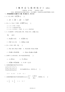 2019概率论与数理统计期末考试试卷及答案.doc