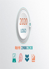 餐厅经理2020年年终总结工作计划PPT