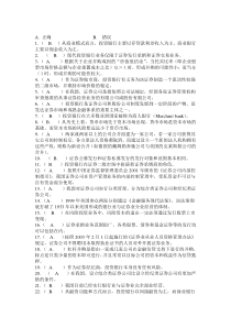 投资银行学习题判断题单选多选