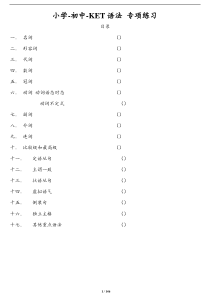 小学-初中-KET英语语法专项练习-146页校对打印版