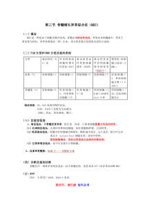 医学培训 执业医师 冲刺血液第二讲