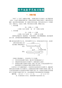 数学四年级下册思维训练题(附例题及解答)