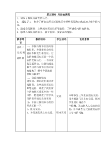 最新人教部编版道德与法治四年级下册《风俗的演变》教学设计