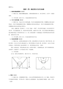 篮球测试项目评分标准