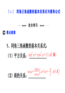 ----同角三角函数的基本关系式与诱导公式