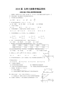 2019届北师大版八年级上数学期末试题及答案