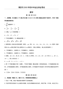 江苏省南京市2018中考数学试题及答案