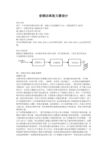 音频功率放大器设计(实验报告)