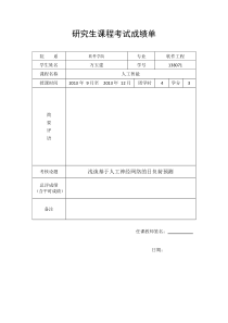 人工智能课程报告-138071解读