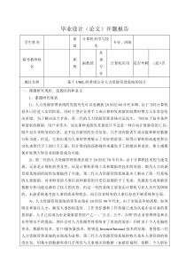 人力资源管理系统毕业设计论文开题报告模板