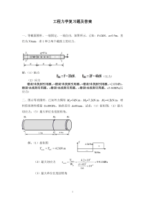 工程力学1