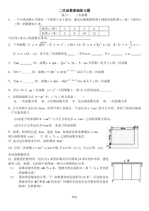 二次函数基础练习题大全(含答案)