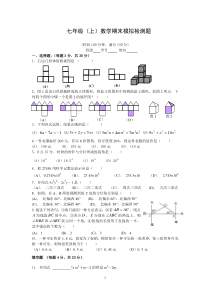 (完整版)北师大版成都初一数学上期末考试题