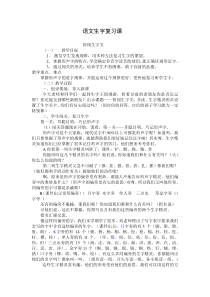 部编本二年级上册语文生字复习课详案(公开课)