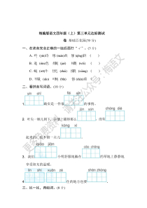 统编版语文四年级上第三单元达标测试卷2含答案