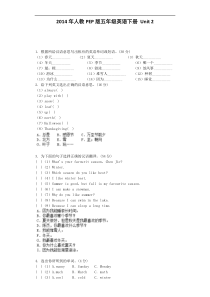 五年级下英语单元检测Unit2Myfavoutiteseason人教PEP