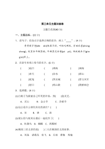 统编版语文五年级上第三单元主题训练卷4含答案