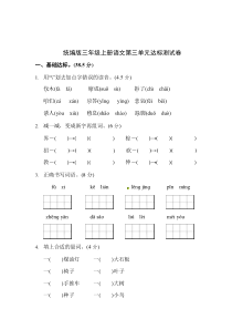 统编版语文三年级上第三单元达标检测卷5含答案