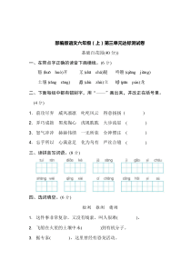 统编版语文六年级上第三单元达标测试卷2含答案