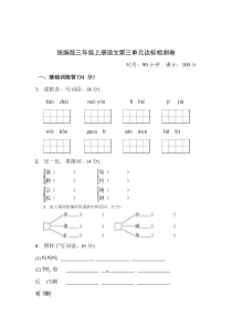 统编版语文三年级上第三单元达标检测卷7含答案