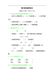 人教统编版部编版三年级语文下册第六单元提升练习